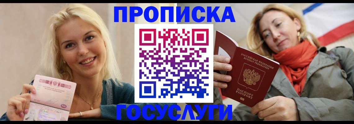 прописка гарантия в Приморско-Ахтарске
