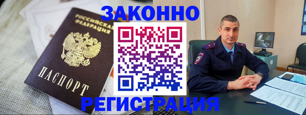 прописка 2025 в Приморско-Ахтарске